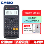 卡西歐（CASIO） FX-95CN X 中文版函數(shù)科學(xué)計算器一二級建造師學(xué)生考試用計算機 黑色【保護套，筆，電池，螺絲刀】