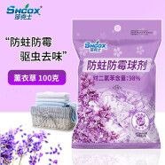 莎克士（SHCOX）防蛀防霉薰衣草樱花桂花香芳香驱虫衣橱用卫生球衣柜衣物防潮除味 100g 1袋 -薰衣草香