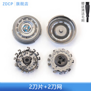 ZDCP 適用飛利浦PHILIPS電動剃須刀Series7000 9000刀頭刀片刀網(wǎng)刮胡刀頭部配件 2刀2網(wǎng) S7720 S7740 S7510 S7520