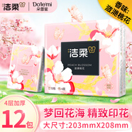 潔柔手帕紙 瀲滟桃花4層7片*12包紙巾小包可濕水便攜裝口袋花園高級(jí)香