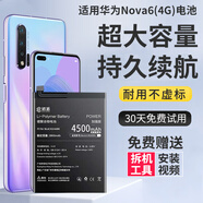 修派【3C國標認證/超大容量/持久續航】適用于華為榮耀手機電池  換 適用華為Nova6(4G)電池升級4500mAh