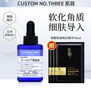 CUSTOM NOTHREE果酸精華肌底液富勒烯原液控油調理角質(zhì)毛孔溫和美容精華 果酸精華60ml