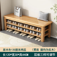 源藝小筑實(shí)木換鞋凳鞋柜門(mén)口家用入門(mén)坐凳一體多層網(wǎng)紅多功能落地鞋架 兩層【長(cháng)120*寬30*高44】原木色 送貨上門(mén)
