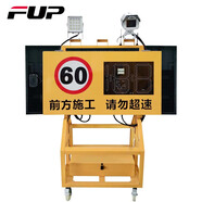 FUP RD2P固定式移動式高清雷達測速儀HC50顯示大屏 測速抓拍顯示車牌 MOV7 移動推車式+聲音播報一體機