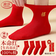 浪莎本命年紅襪子男春夏季純棉中筒襪屬蛇新年禮物情侶一對(duì)男女士長(zhǎng)襪