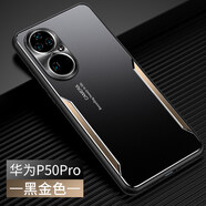 殼當家 適用于華為p50pro手機殼金屬磨砂殼P50保護套防指紋男女新款個性創(chuàng)意撞色硅膠邊防摔后外殼商務(wù) 華為p50pro【黑金色】金屬背板設(shè)計鏡頭全包