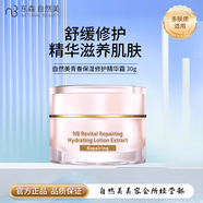 自然美旗艦正品美容院專(zhuān)柜青春保濕修護精華霜護膚品 自然美青春保濕修護精華霜 30g