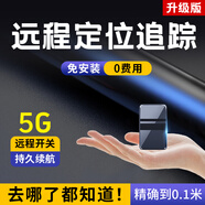歐創(chuàng  )gps定位器追蹤器免安裝汽車(chē)定位防盜跟蹤器微型定位神器超小 升級版：全國定位+強磁+零資費