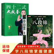 看圖學八段錦+四十二式太極拳（2冊）八段錦教程入門零基礎(chǔ)強健筋骨中老年晨練健康養(yǎng)生武術(shù)書籍