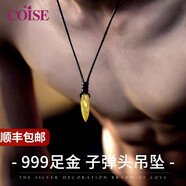 COISE黃金吊墜子彈頭男士金項(xiàng)鏈999足金飾品時(shí)尚霸氣首飾品生日禮物 男士黃金子彈頭吊墜 配送證書-可刻字