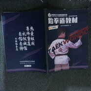 【絕版舊書】跆拳道教材2022年修訂版