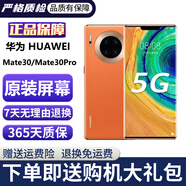 華為Mate30 Mate30pro 華為mate30pro二手 華為手機(jī) 二手5G手機(jī) 國行95新 丹霞橙（5G版） 【Mate30】8+128G（90左右電池）