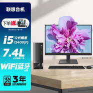 聯(lián)想臺式機電腦 揚天M4000q 酷睿六核i5 小主機箱 可裝Win7系統 定制版 主機+23英寸 i5-12400F 32G 1T固態(tài)硬盤(pán) 2G獨顯