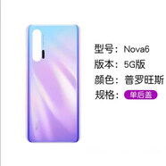 適用于華為nova6后蓋原裝玻璃電池蓋nova6手機(jī)后殼NOVA6后蓋后屏 適用nova6普羅旺斯5G版 贈(zèng)送背膠工