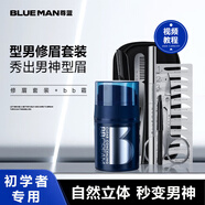 PRIME BLUE男士眉筆套裝初學(xué)者修眉濃密防水防汗眉粉眉夾含修眉刀畫眉彩妝 男士眉筆套裝+修顏BB霜(自然色）