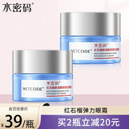 水密碼紅石榴新活賦采彈力眼霜20g淡化黑眼圈細(xì)紋補水抗皺提拉緊致眼周 紅石榴眼霜【兩瓶】