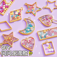 尚美貝貝兒童手工玩具diy材料包水晶滴膠速干秒成型創(chuàng)意掛件生日禮物