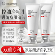 肌膚之食氨基酸洗面奶溫和清潔果酸去角質(zhì)收縮毛孔清爽控油泡沫潔面乳女男 2支【控油凈痘凈毛孔】周期裝