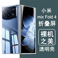奧多金 適用小米mix fold 1/2/3/4折疊屏手機(jī)殼 防摔輕薄散熱清爽透明保護(hù)硬殼手機(jī)套外殼 小米mixFold4