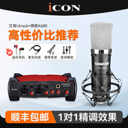 艾肯iCON Utrack外置聲卡套裝筆記本臺式電腦主播K歌手機快手抖音直播錄音電音喊麥設(shè)備套裝 艾肯 Utrack聲卡+得勝K600套裝