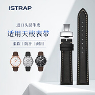 istrap適用天梭表帶1853男士真皮原裝牛皮力洛克俊雅海星卡森臻我杜魯爾速馳魅時(shí)皮帶T109/T41/006手表帶 【新款平紋】黑色白線(xiàn)+蝴蝶扣 19mm