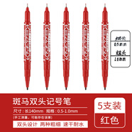 斑馬牌（ZEBRA） YYTS5油性小雙頭記號筆光盤(pán)筆不可擦雙頭粗細勾線(xiàn)描邊筆速干記號簽到簽字筆 紅色【5支裝】 0.5-1.0mm