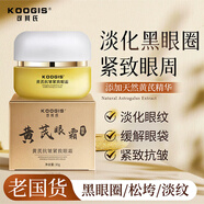 KOOGIS黃芪抗皺緊致眼霜女提亮膚色眼周眼袋改善暗沉補(bǔ)水保濕去淡化細(xì)紋 黃芪眼霜30g