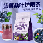 【官方店旗艦】【雙十二】活動藍莓桑葉護眼茶黑枸杞桑葚胎菊藍莓干果茶水果茶沖飲養(yǎng)生茶 手機黨/上班族/熬夜黨 藍莓桑葉菊花茶[5g/包]20包