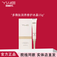 【官方店】雨薇伊人燈泡肌套裝凈爽清顏水院線(xiàn)護膚品 多微肽潤養修護冰晶15g