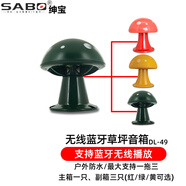 紳寶(SABO) 無線藍(lán)牙草坪音響室外防水喇叭公園園林景觀草地仿真石頭音箱戶外草地音箱 藍(lán)牙版1拖3(蘑菇)紅黃綠3選1
