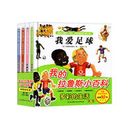 我的拉魯斯小百科·多彩的生活（第2版 套裝共4冊）