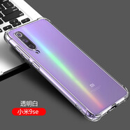 AOYAMIC 適用小米9手機(jī)殼小米9pro/小米9se保護(hù)套防摔全包個(gè)性簡(jiǎn)約透明超薄硅膠軟殼男女款 小米9se【透明白】 氣囊防摔透明軟殼【單殼+貼膜】