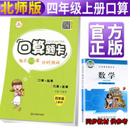 【北師版】四年級口算題卡上冊 北師大版 四年級北師版口算題卡小學數(shù)學思維訓練舉一反三同步訓練題課時作業(yè)本天天練 北師版