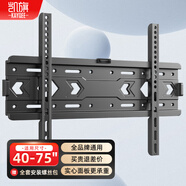 凱旗26-110英寸電視掛架墻壁支架適用于海信創(chuàng  )維TCL海爾華為三星索尼小米等液晶電視固定架子 【40-75英寸】固定款/實(shí)心面板