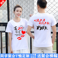 多吉獒同學(xué)聚會(huì)t恤定制衣服20年30年40畢業(yè)紀(jì)念班服純棉短袖團(tuán)隊(duì)文化衫 款式四 M