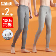 宜而爽【2條裝100%純棉】男女士秋褲全棉保暖打底棉毛褲