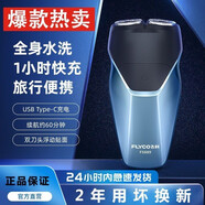 飛科剃須刀電動刮胡刀新款全自動水洗剃須刀充電式多功能胡須子刀 藍(lán)色FS889
