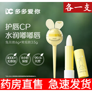 多多愛你兒童棒棒糖潤唇膏保濕滋潤護(hù)唇膏寶寶防皸唇膏孕婦可用 常規(guī)款3.5g+棒棒糖6g 【各一支】
