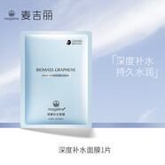 麥吉麗 面膜蠶絲石墨烯紅茶薰衣草黃糖清潔補水修護清潔緊致舒緩男女 深度補水面膜1片