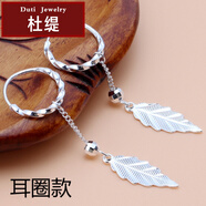 杜緹990銀葉子耳環(huán)女氣質(zhì)甜美長短款流蘇楓葉耳墜復(fù)古樹葉耳鉤耳飾 耳圈款一對