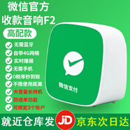 lieve微信收款音響官方收錢碼語音播報器自帶網絡可選擇支付寶二合一收款付款專用音箱不限距離無需手機 頂配微信專用【防逃單支持粵語】