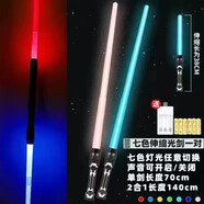 云露萍營(yíng)兒童玩具刀劍激光劍男孩劍客盾牌學(xué)生安全仿真寶劍模型發(fā)光玩具 七彩一對(duì)光劍配充電