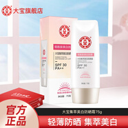 大寶防曬露清爽透氣保濕防曬隔離男女士學(xué)生防曬霜戶外紫外線 集萃美白防曬露75g