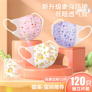 insular兒童口罩3d立體8到12歲女孩3到6公主小孩0一3歲幼寶寶嬰兒專(zhuān)用男1 新花色[女寶]3D透氣[120只-獨立裝 4-7歲 中童[體重23斤-46斤適用