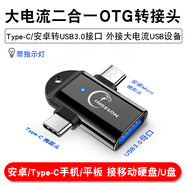 安卓typec手機(jī)連接u盤移動(dòng)硬盤otg轉(zhuǎn)接頭多功能插頭接鼠標(biāo)鍵盤可傳輸下載歌曲音樂視頻數(shù)據(jù)線轉(zhuǎn)換器 【帶燈】光面 二合一OTG轉(zhuǎn)接頭 可外接移動(dòng)硬盤/U盤/鍵鼠/USB擴(kuò)展器