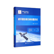 中國(guó)航天技術(shù)進(jìn)展叢書(shū) 航天器連接分離裝置技術(shù)