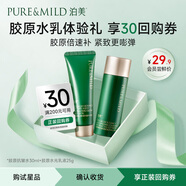 泊美膠原彈潤抗皺水乳套裝 抗皺淡紋緊致保濕滋潤護膚品生日禮物 【體驗裝】膠原水30ml+膠原乳25g