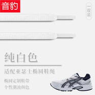 音豹適配斯凱奇喬丹李寧耐克aj1椰子阿迪達斯亞瑟士安踏跑鞋半圓鞋帶 白色-半圓 100CM-推薦5排孔