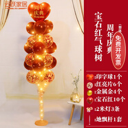 蕭蕭布落周年慶裝飾地飄氣球立柱桌飄活動布置公司店鋪店慶場景布置慶典 1.9米典-紅