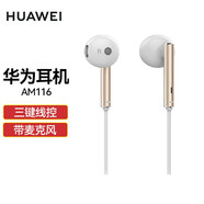 華為耳機AM116入耳式耳機有線音樂線控通話耳麥立體聲mp3聽歌K歌手機通用 金色